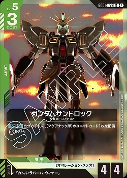ガンダムサンドロック 【GD01-028R】